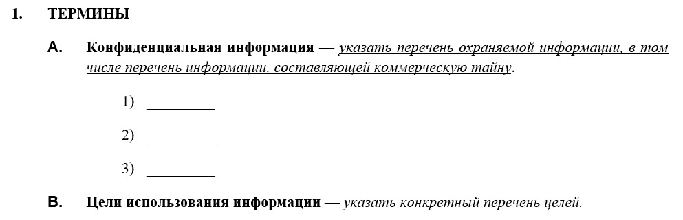 соглашение о неразглашении nda