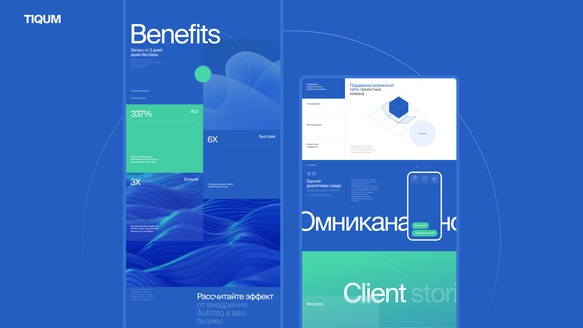 Как мы создали корпоративный сайт для AI-сервиса AutoFAQ с вау-эффектом
