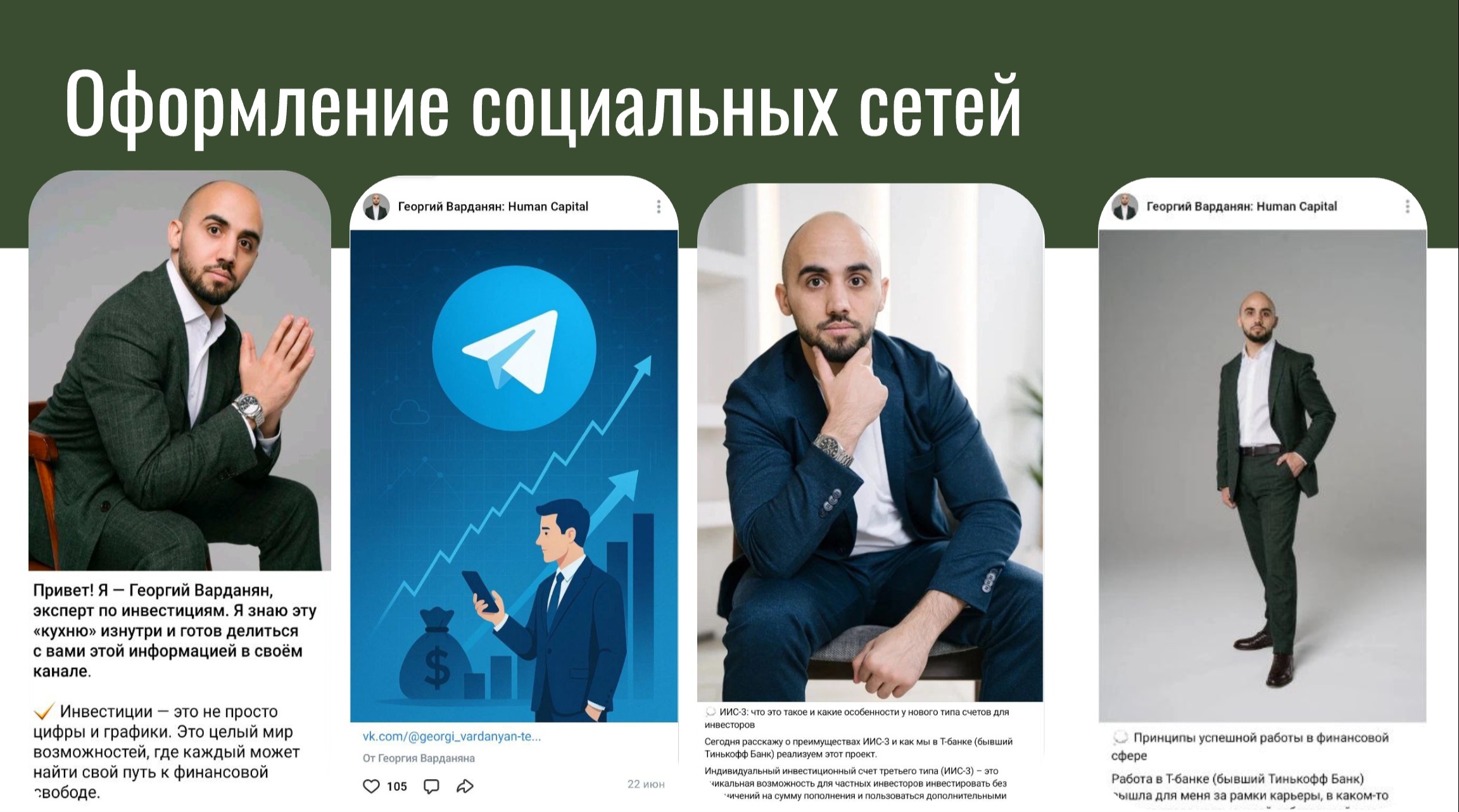 Комплексное продвижение личного бренда эксперта по инвестициям