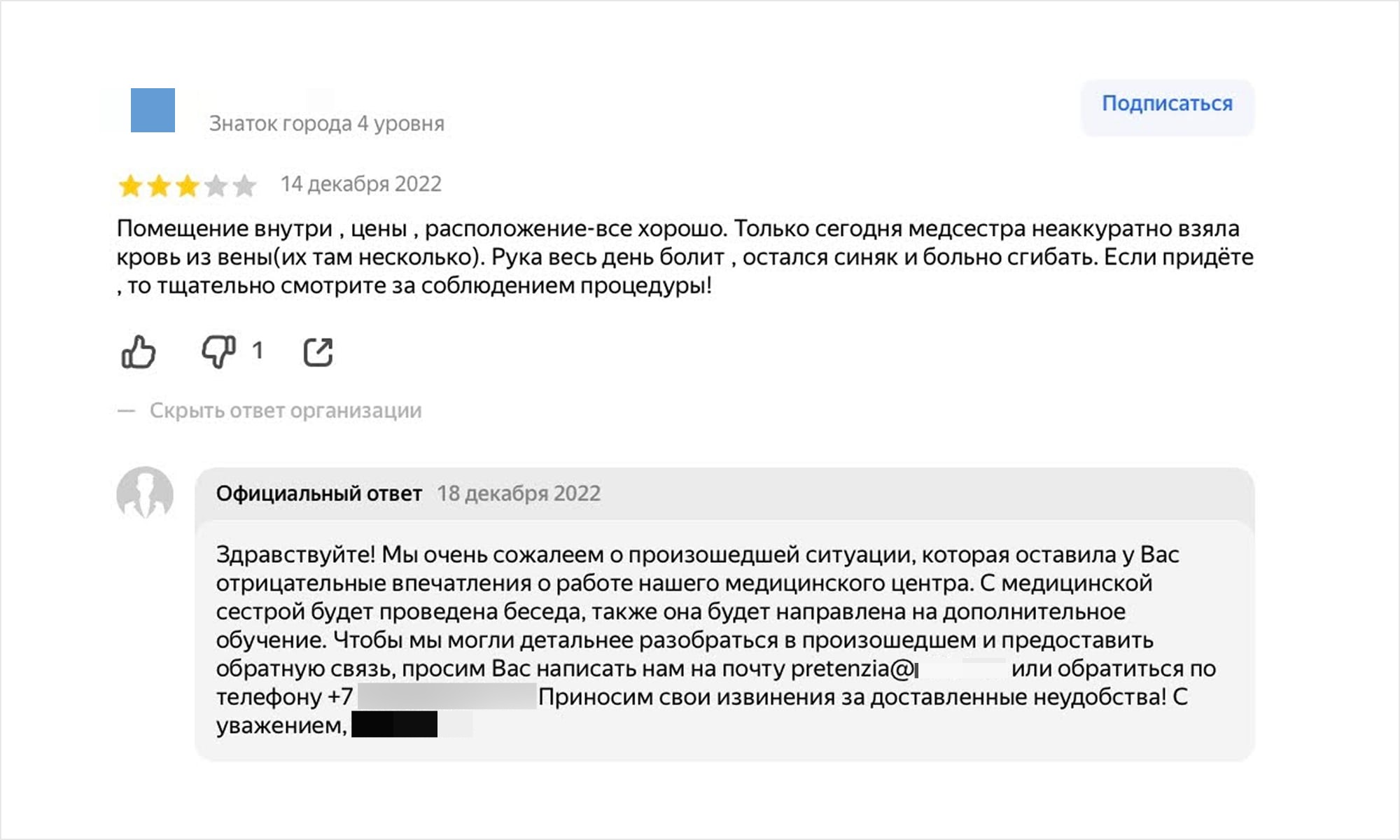 Как работать с негативом в интернете: советы для бизнеса