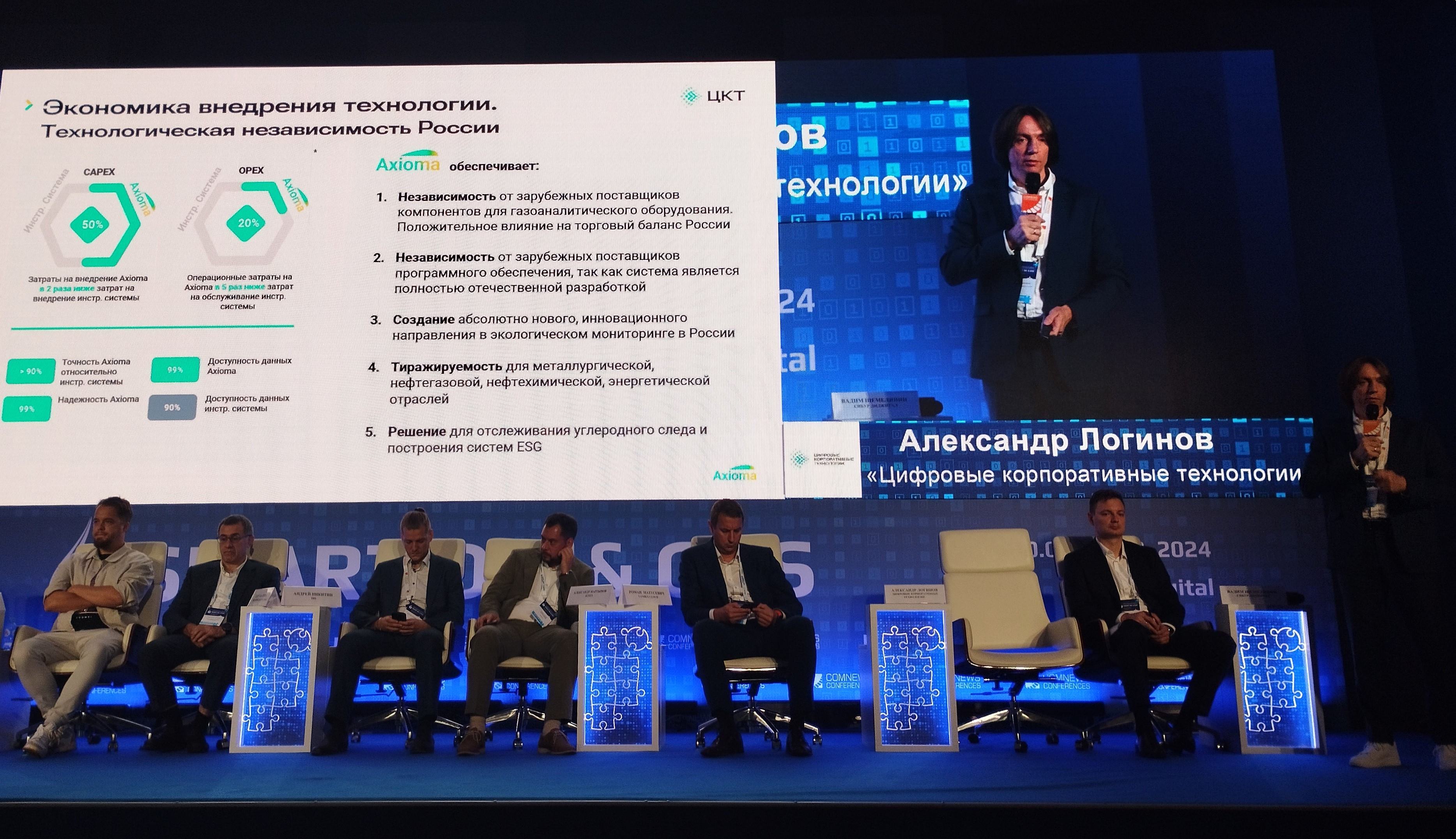 ЦКТ представила инновационные подходы в экомониторинге на Smart Oil&Gas24