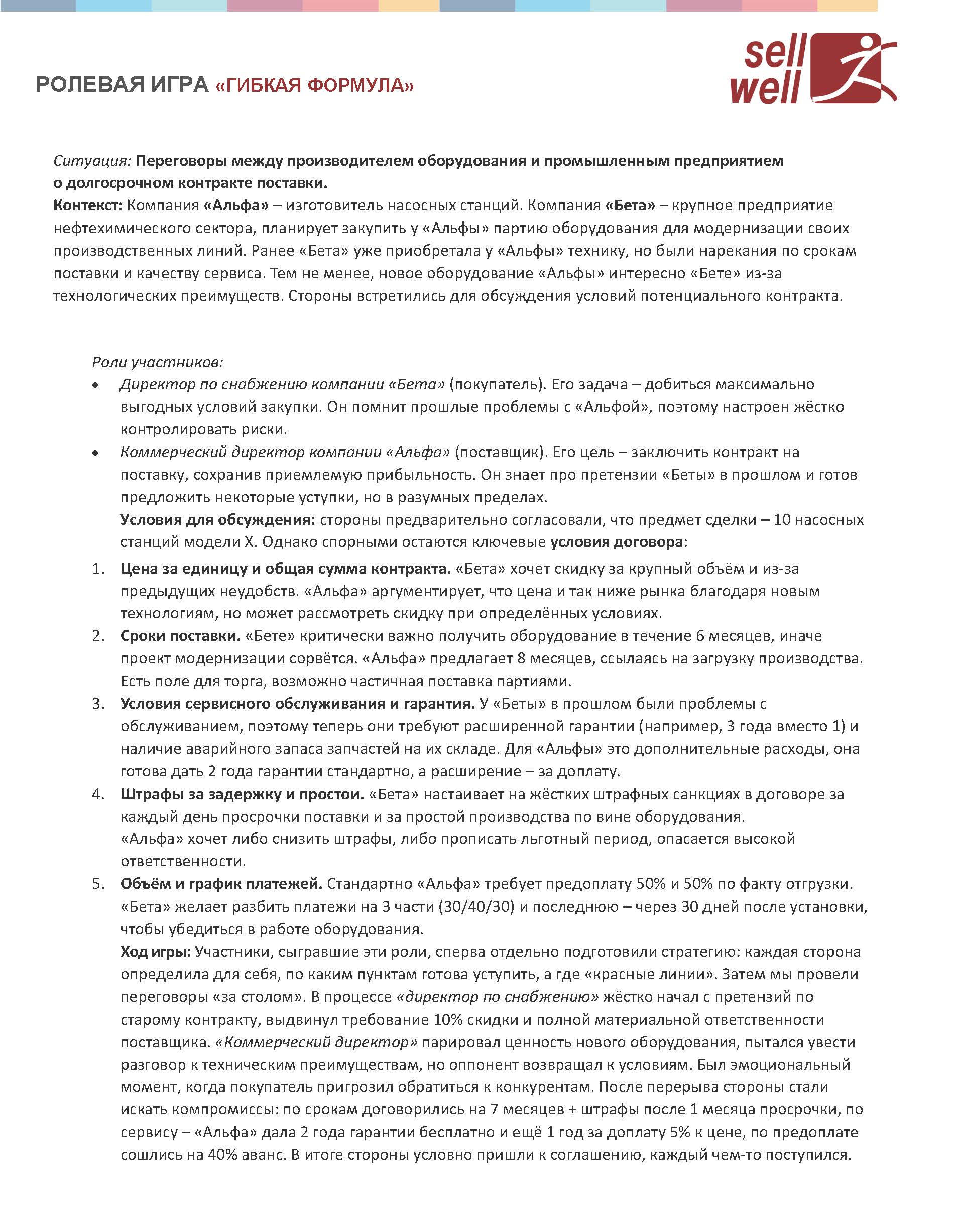 Ролевые игры на бизнес-тренинге: репетируем реальные переговоры