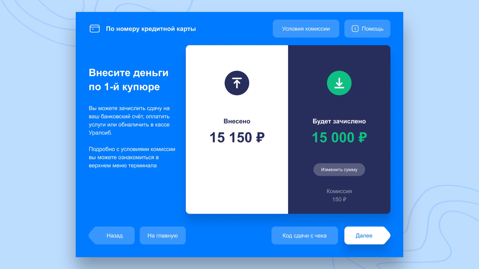 Как мы обновили интерфейс платежных терминалов банка по всей стране
