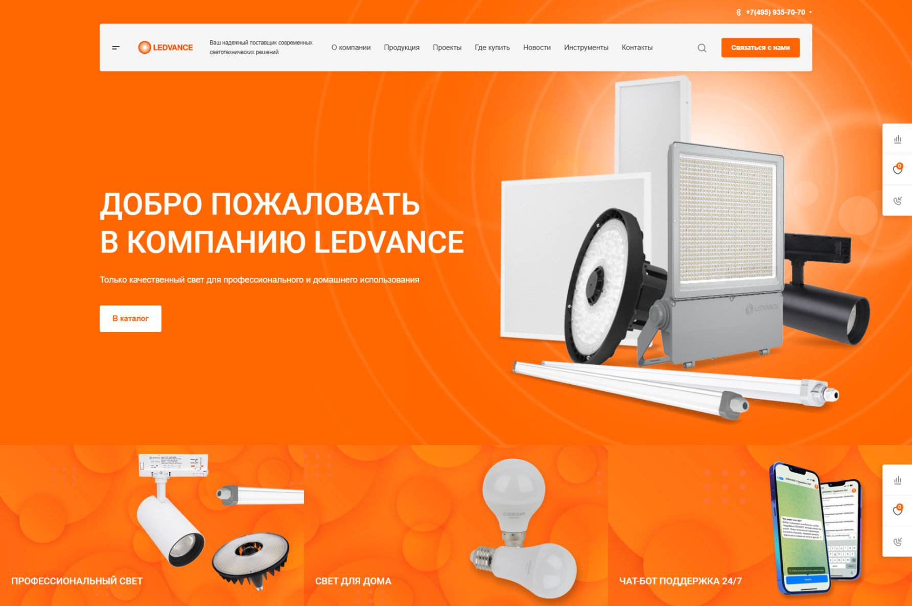 Создание сайта-витрины для LEDVANCE: бренд в эпоху маркетплейсов