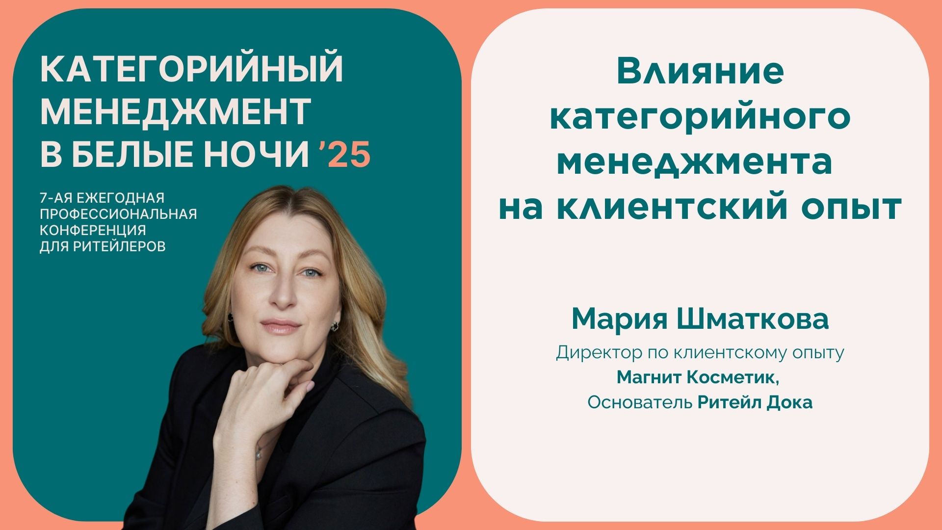 Ритейл Дока поделится кейсами по клиентскому опыту на конференции в СПБ