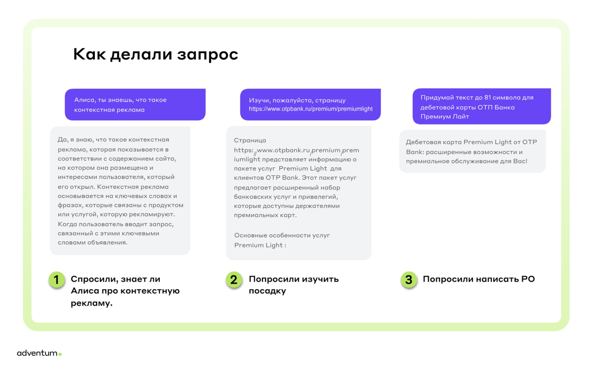 ИИ в маркетинге: кейс ОТП Банка и Adventum