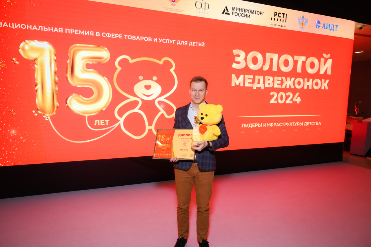 Лебер — компания года по версии Национальной премии «Золотой медвежонок»