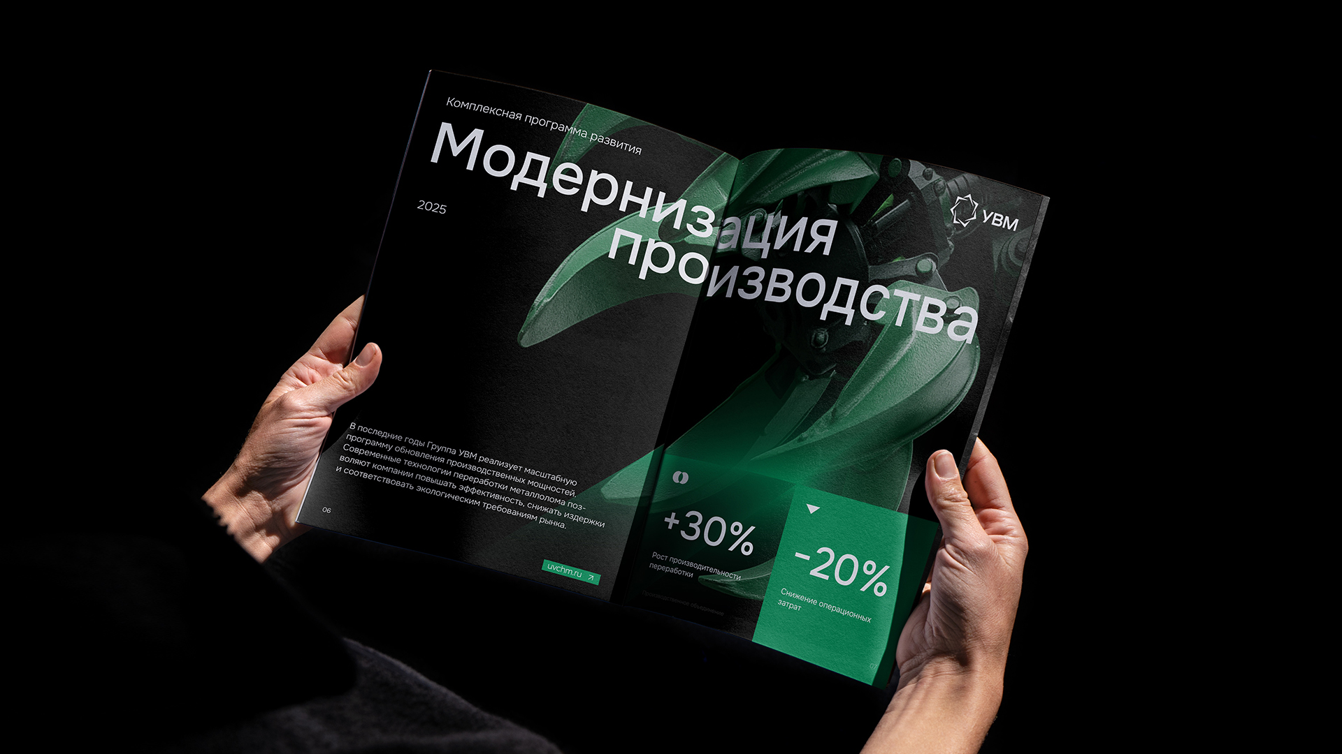 Как мы обновили стиль крупному производственному объединению Уралвтормет