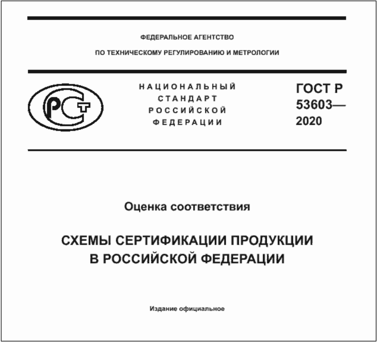 Добровольная сертификация продукции: экспертный разбор