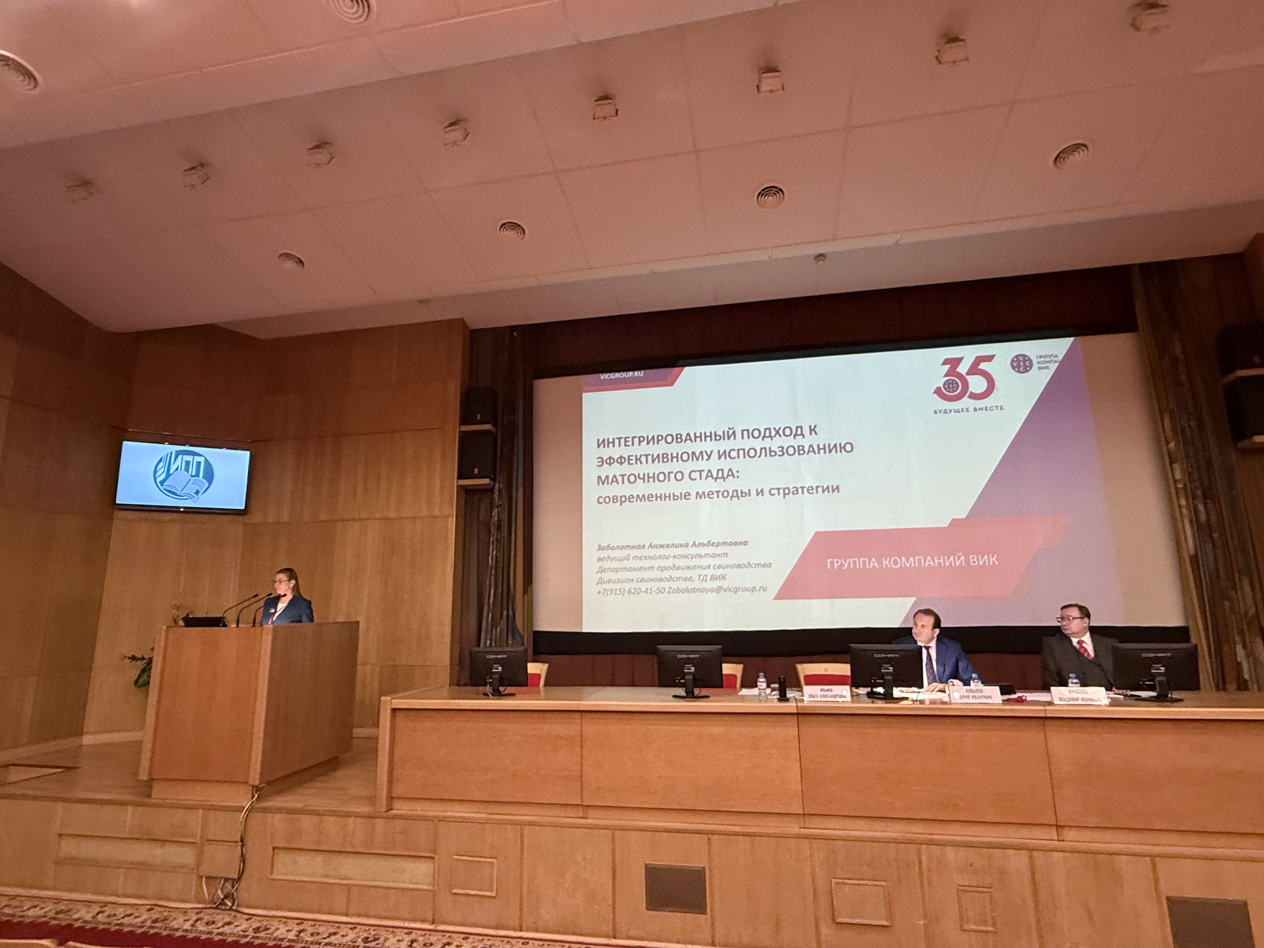 ГК ВИК на Международной конференции «Свиноводство-2025»