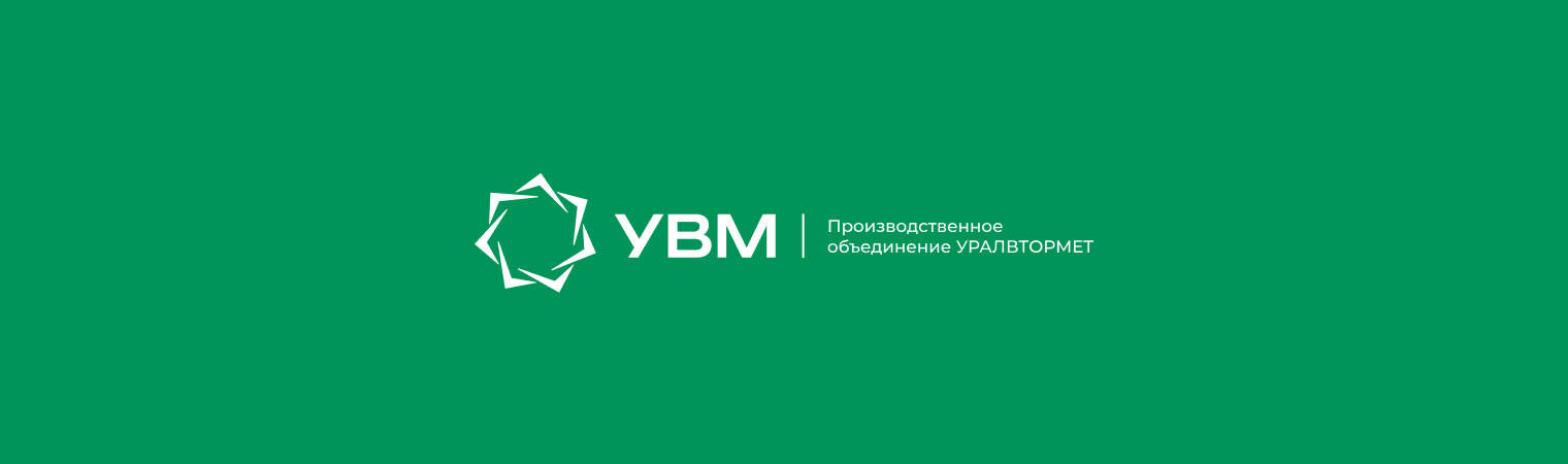 Как мы обновили стиль крупному производственному объединению Уралвтормет