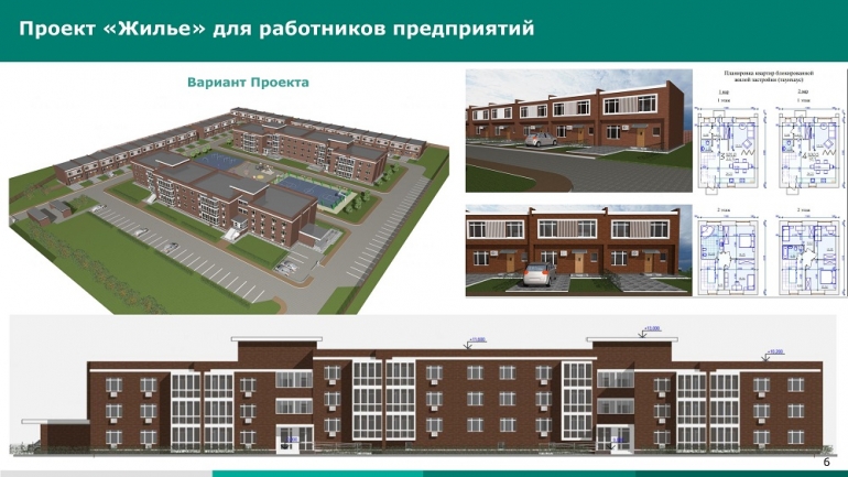 Сенгилеевский цемзавод работает над проектом жилья для сотрудников