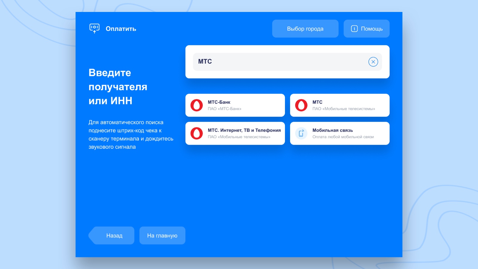 Как мы обновили интерфейс платежных терминалов банка по всей стране