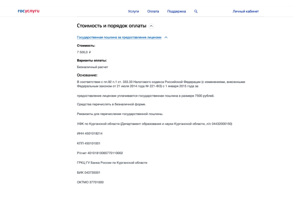 Как онлайн-школе получить образовательную лицензию