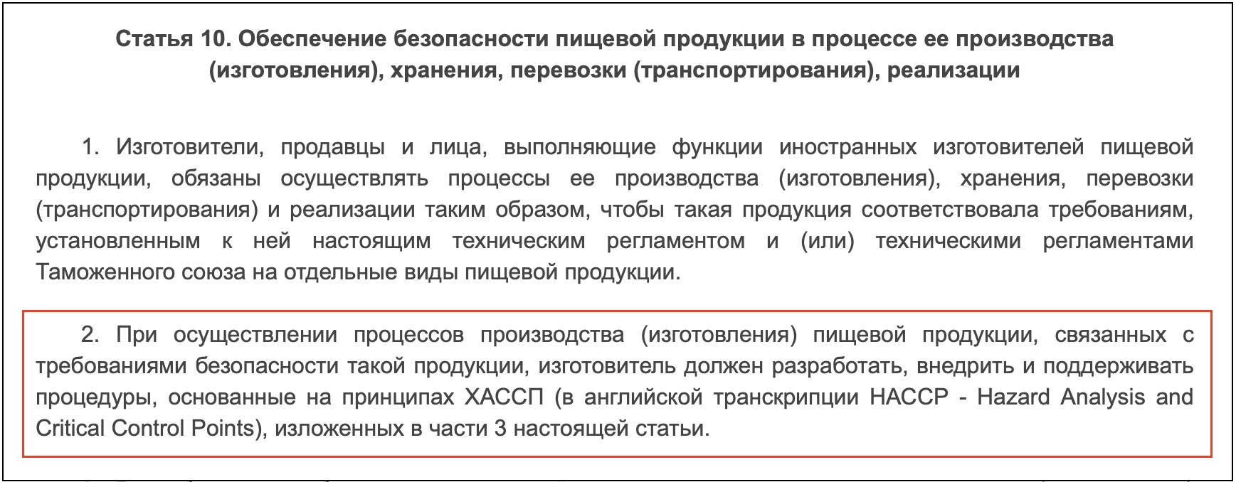 Сертификация ХАССП: зачем нужна, как проводится и что изменил новый ГОСТ