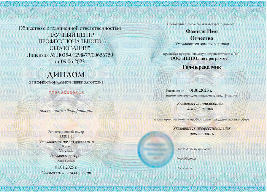 Аттестация экскурсоводов (гидов) в 2025 году: способы пройти обучение