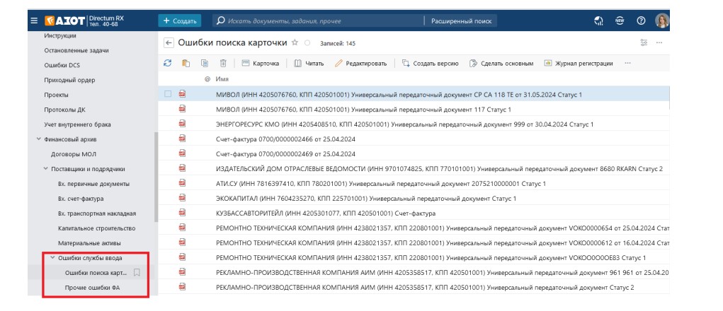 Цифровой финансовый архив в Directum RX: история проекта КАО «Азот»
