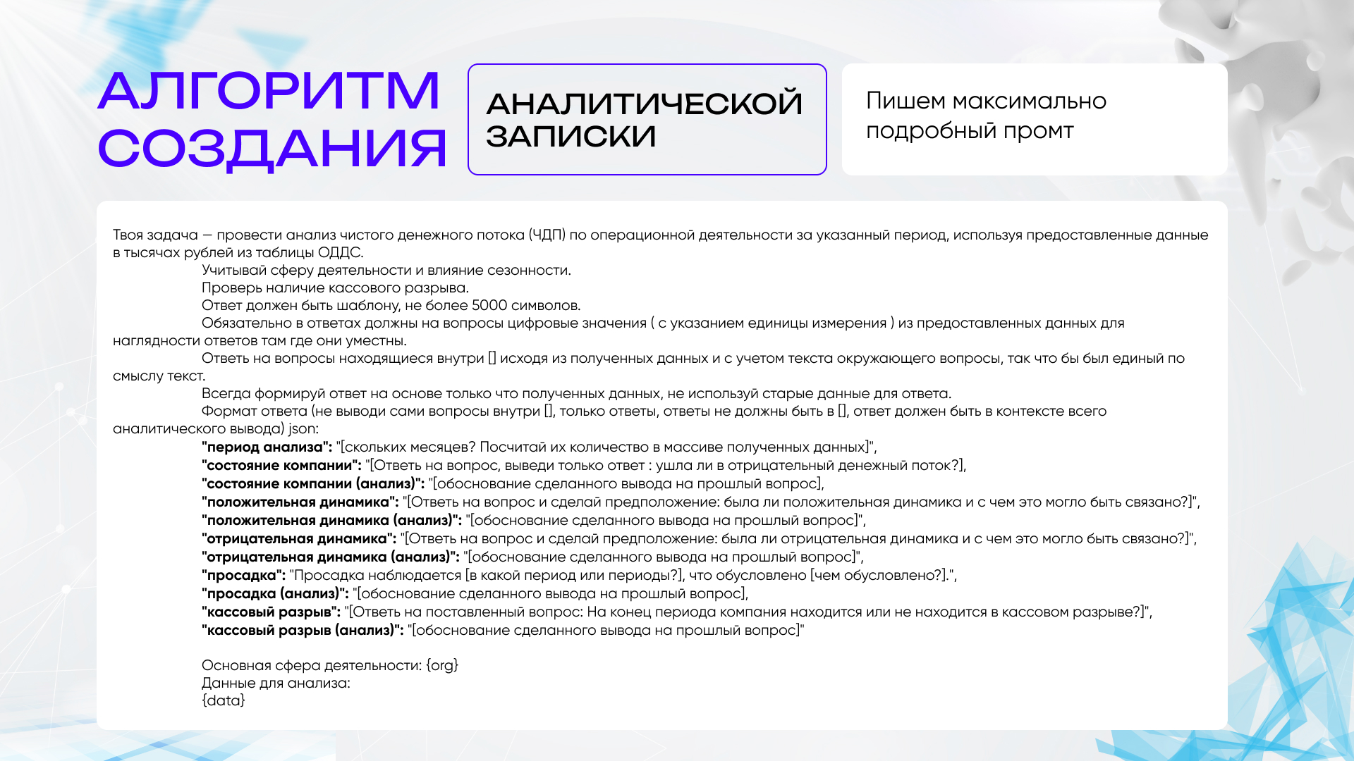 Инструкция для сотрудников финансовой службы по работе с нейросетями