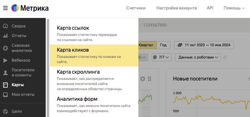 Тепловая карта кликов в Яндекс Метрике: холодно, тепло, обожжешься