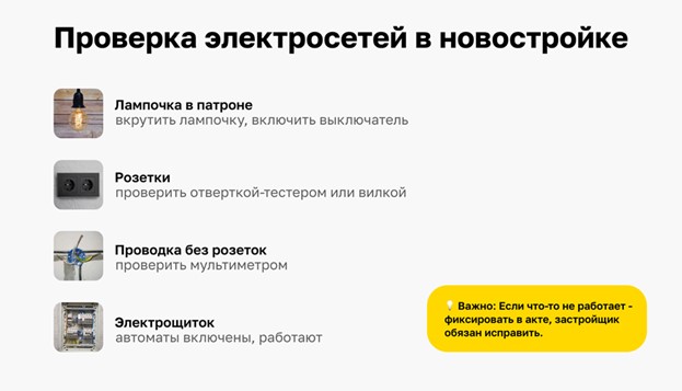 Чек-лист по проверке электросетей в новостройке