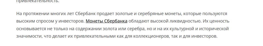 Нашли точки роста для сайта в нише «Инвестиционные монеты»