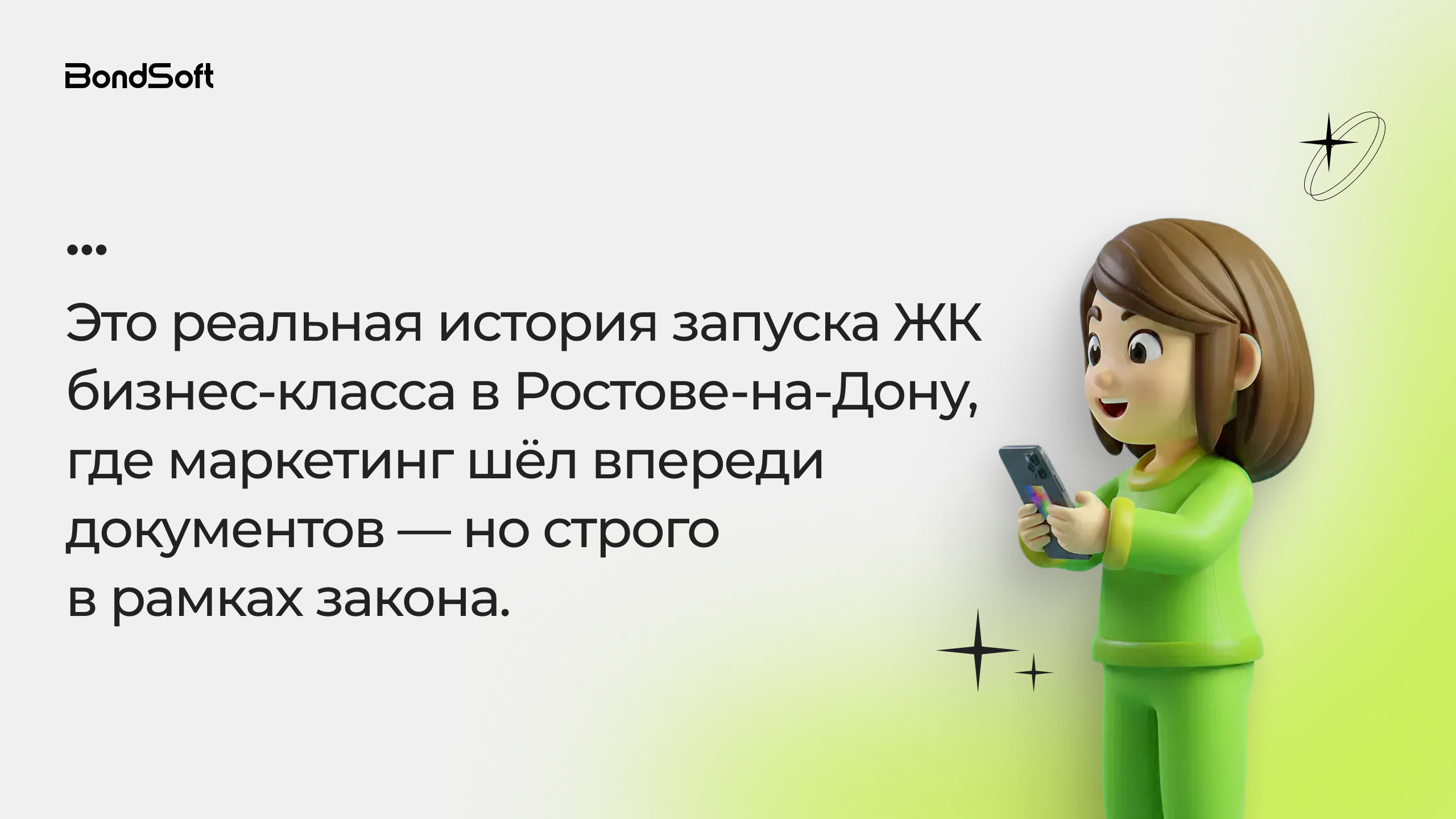 Спрос раньше стройки: как запускать рекламу, когда продавать еще нельзя