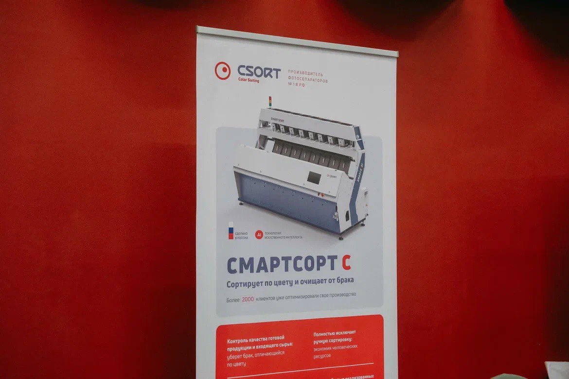 Переработчик вторсырья протестирует фотосепаратор СиСорт на производстве
