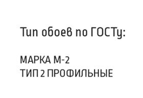 Как правильно читать этикетки обоев