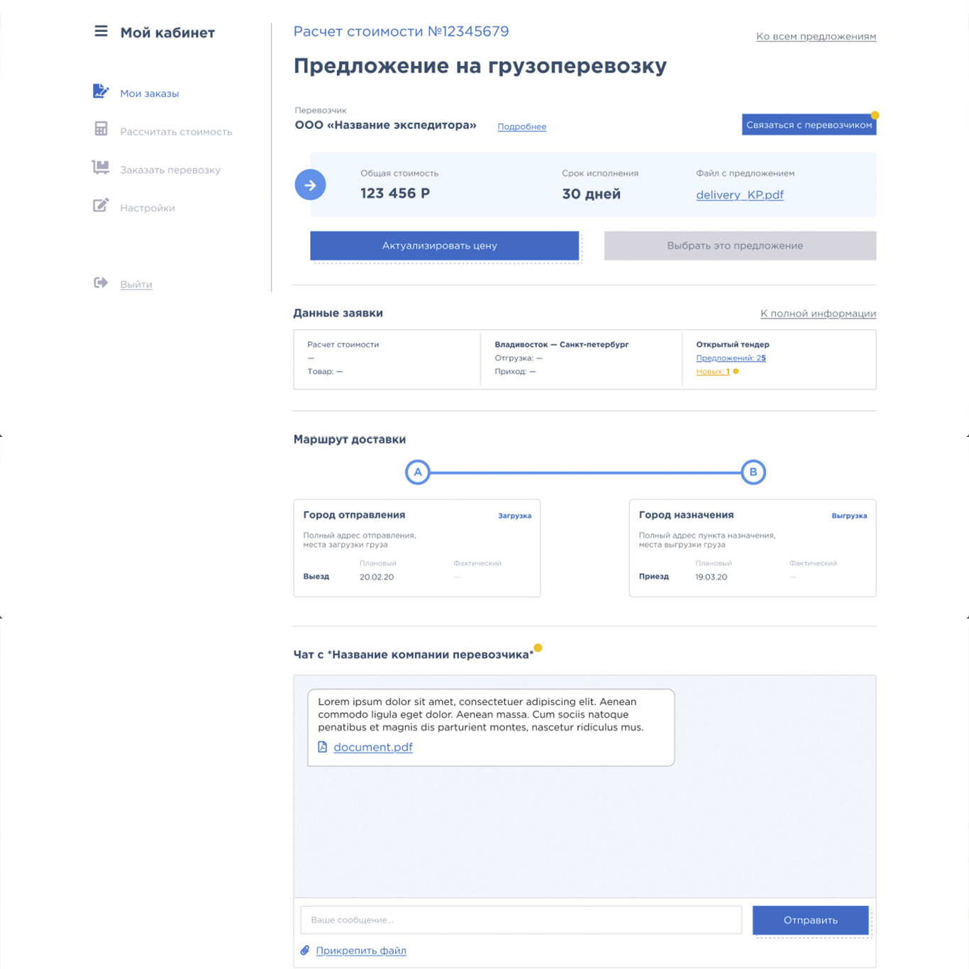Онлайн-платформа КАМАЗа: цифровое решение для управления грузоперевозками