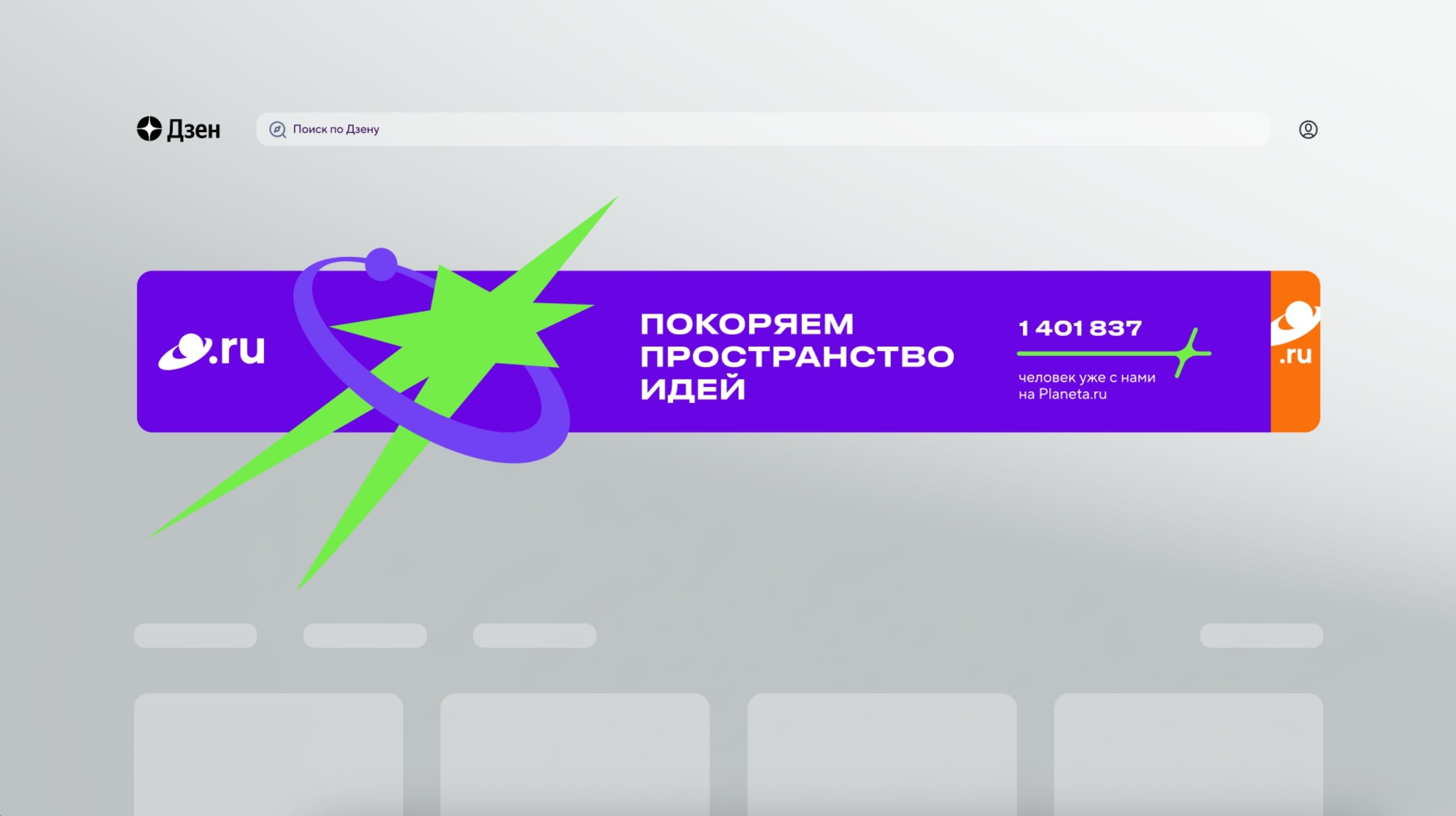 Ребрендинг экосистемы платформы краундфандинга Planeta.ru