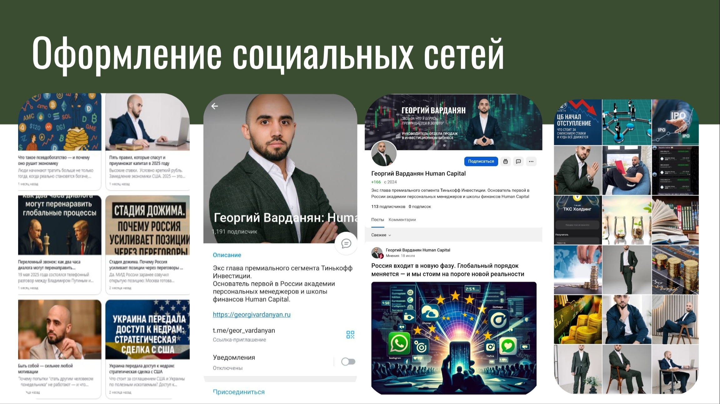 Комплексное продвижение личного бренда эксперта по инвестициям
