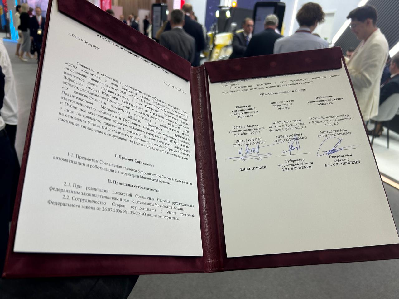 КОМИТАС на ПМЭФ подписал соглашение с Правительством МО и ГК МАГНИТ