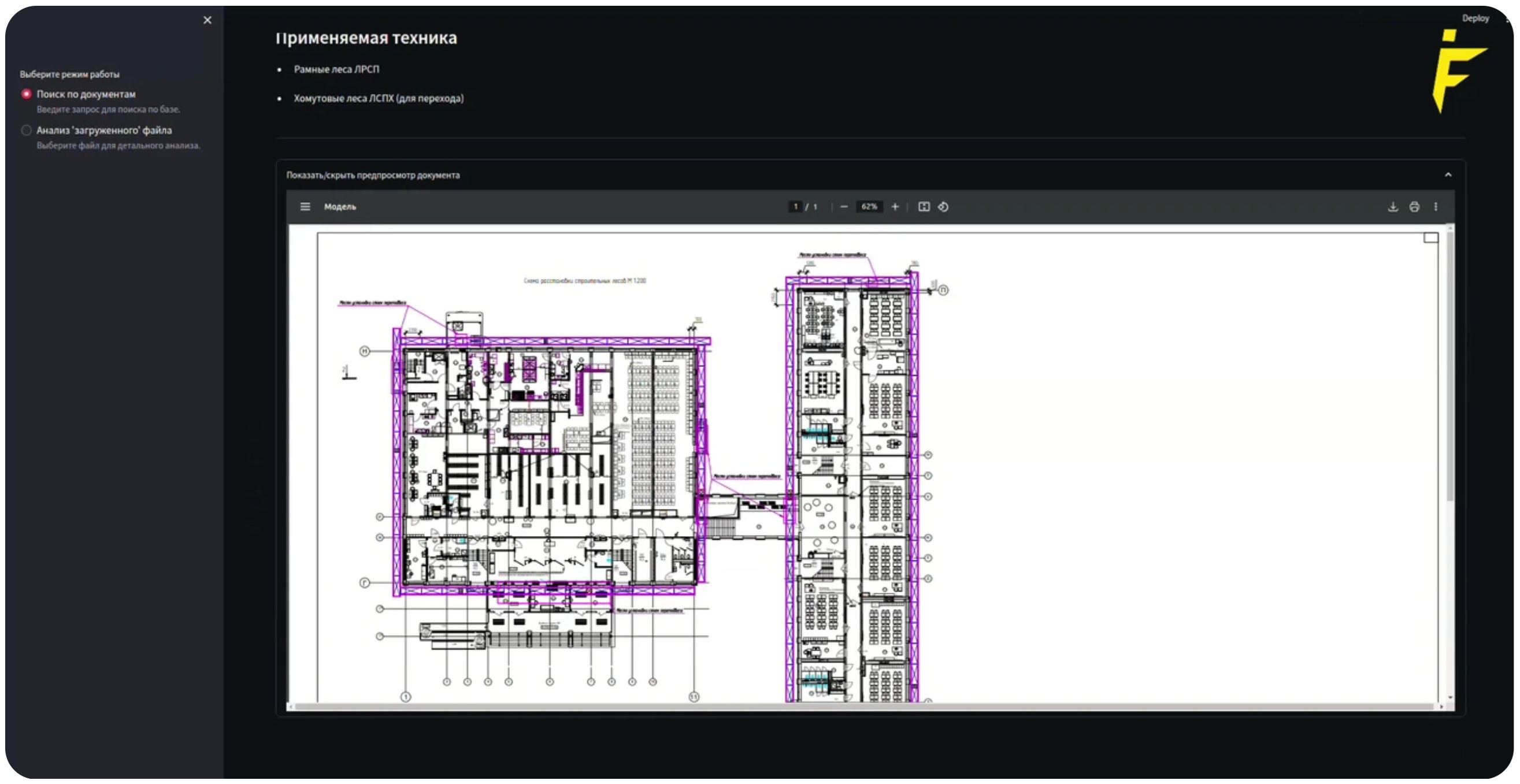 Поиск среди десятков тысяч файлов: ИИ-помощник в проектной документации