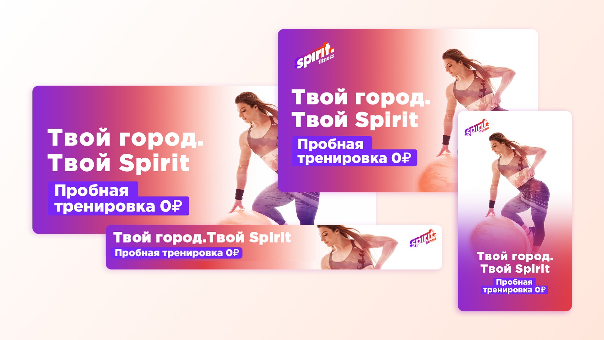 Spirit. Fitness и Traffic by Okkam нестандартно измерили эффект DOOH