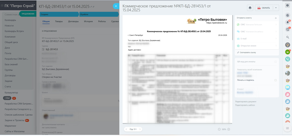 Кейс «Петродом»: масштабирование строительного бизнеса на базе Битрикс24