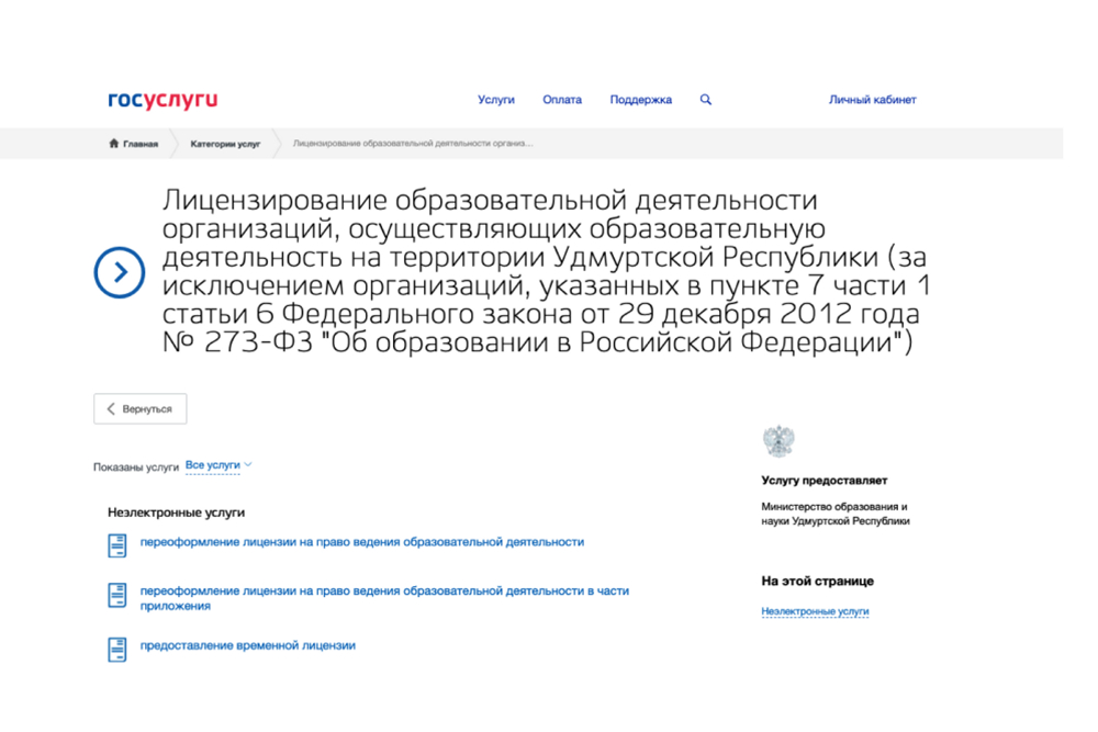 Как онлайн-школе получить образовательную лицензию