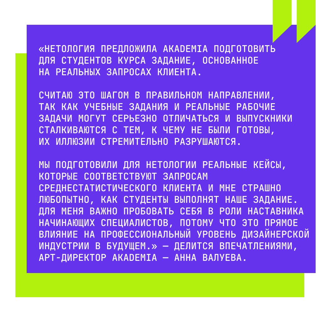 Студия Akademia стала партнером образовательной платформы Нетология