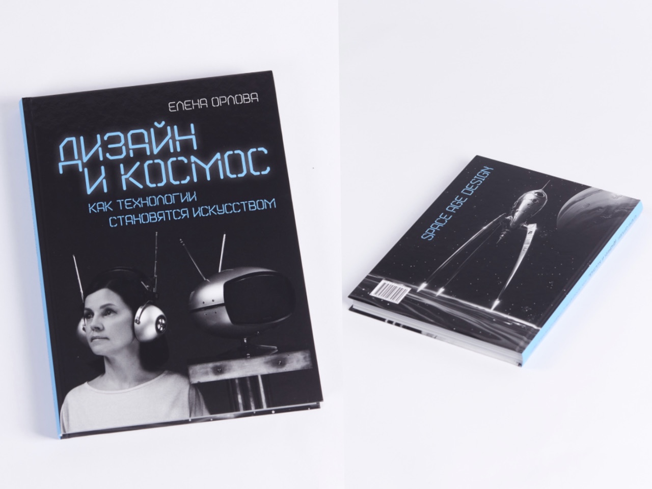 Книга «Дизайн и Космос» поступила в ведущие магазины и библиотеки