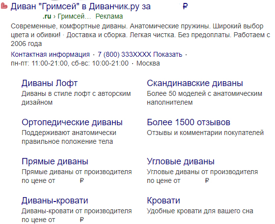 Как «Диванчик.ру» увеличил доход на 57% за год
