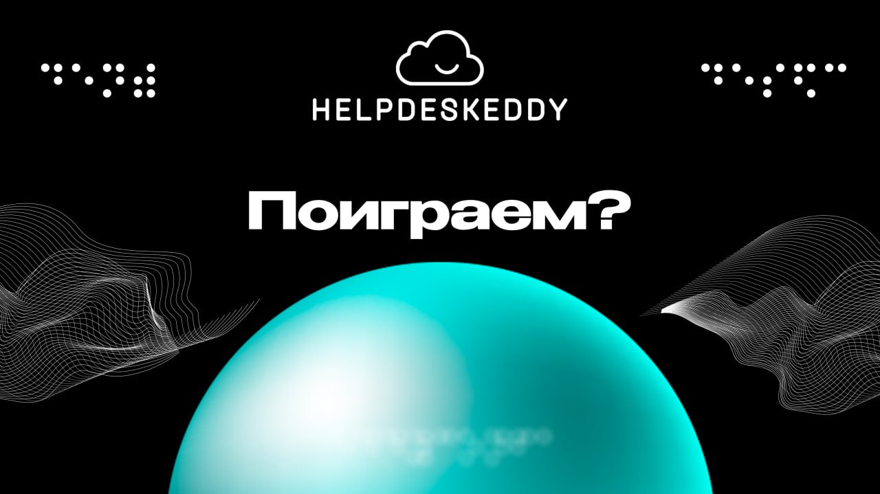 EddyConfa: наш первый опыт, или как мы решили провести свою конференцию