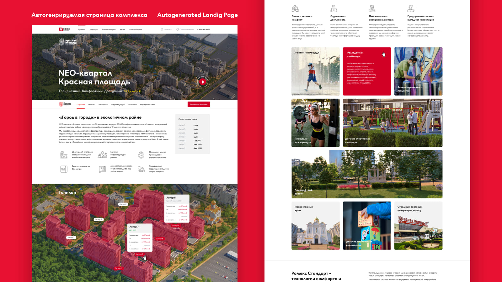 Как мы объединили сайты Romex и увеличили конверсию продаж на 8%