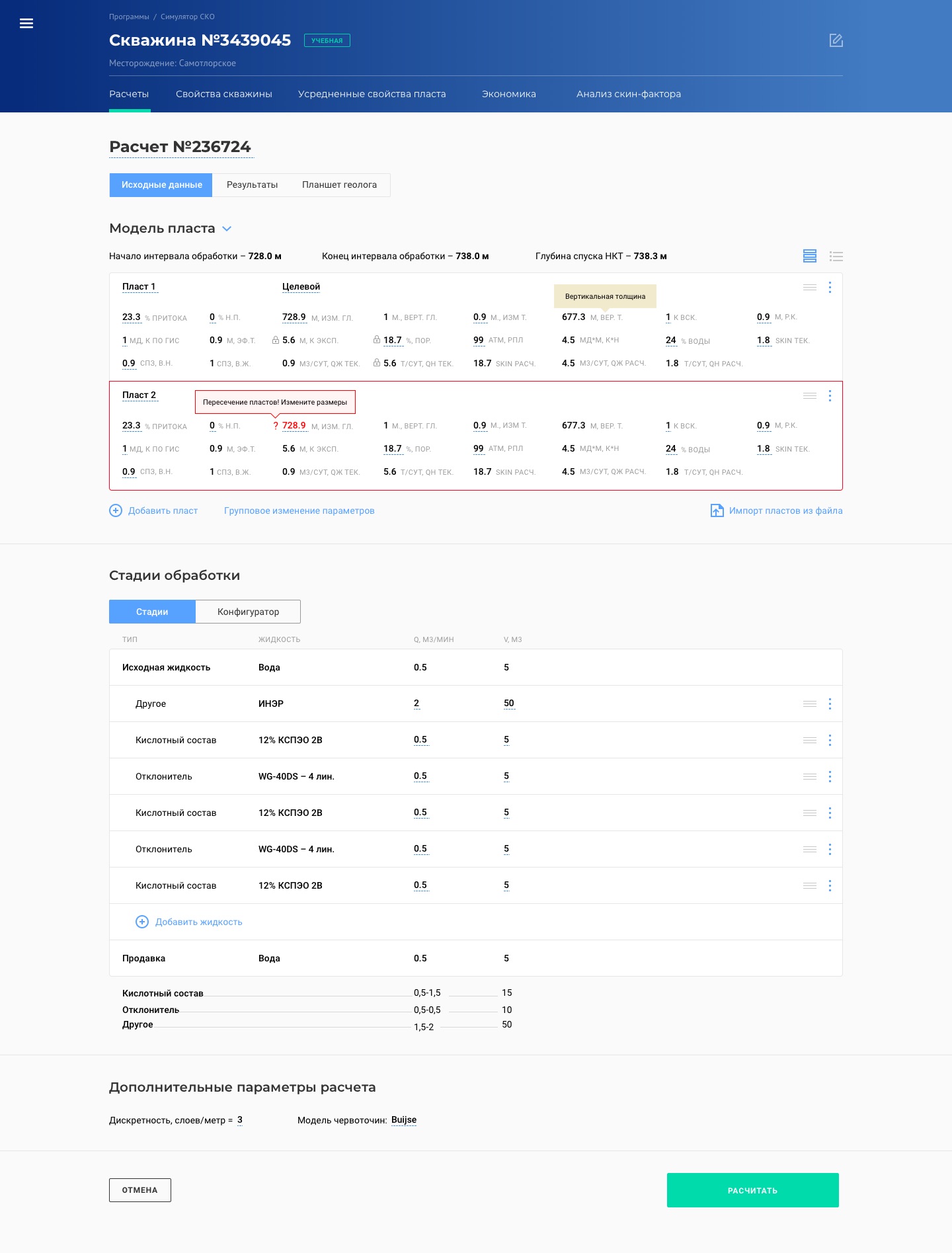 Как мы разработали SaaS-платформу для инженеров-нефтяников