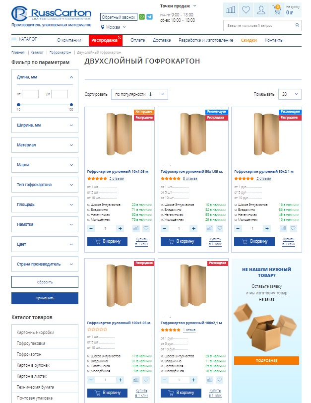 Переупаковали магазин упаковочных материалов, сделав его лидером ниши