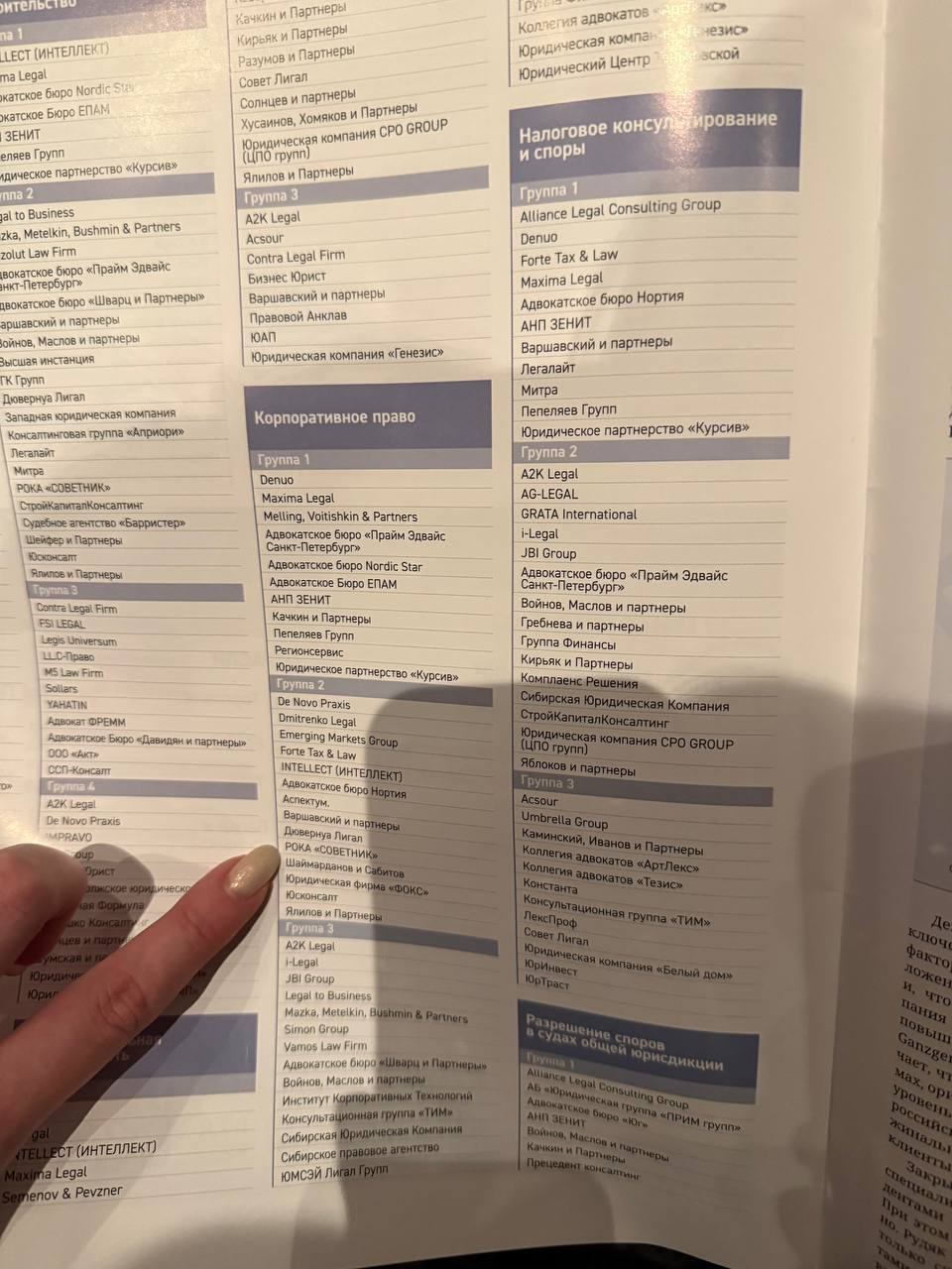 РОКА «Советник» отмечена в рейтинге «ПРАВО-300»-2025