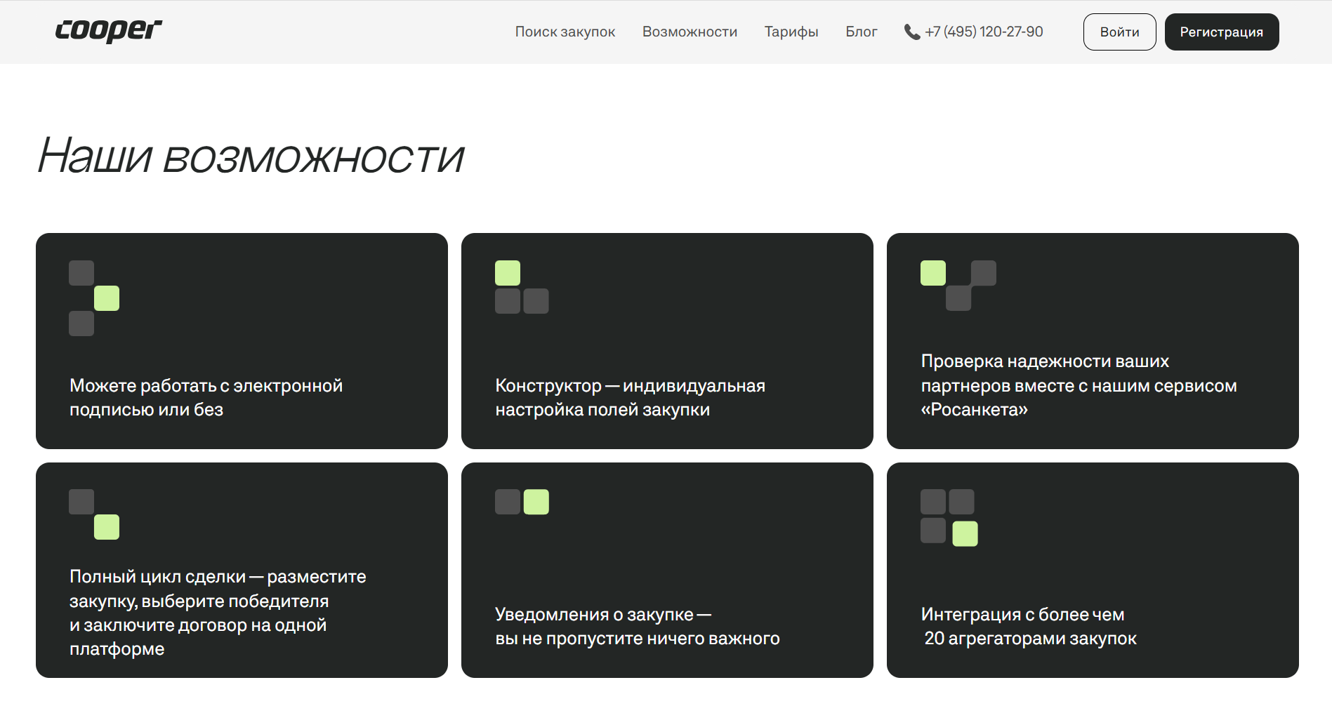 b2b сервис коммерческих закупок cooper