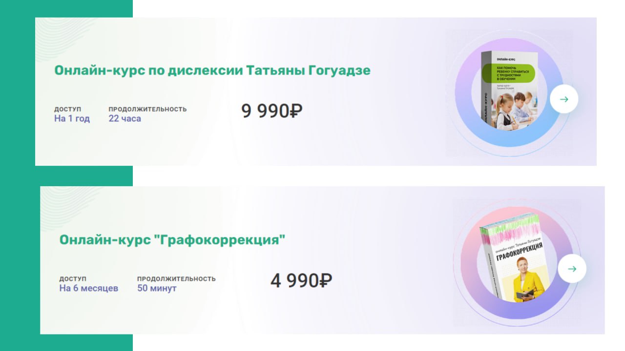 Вебинары для продвижения бизнеса: опыт Центра Дислексии Татьяны Гогуадзе