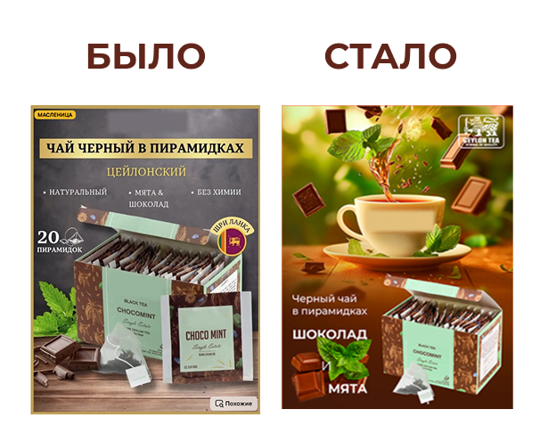 Как увеличили продажи чая в 2 раза в условиях сезонного снижения спроса