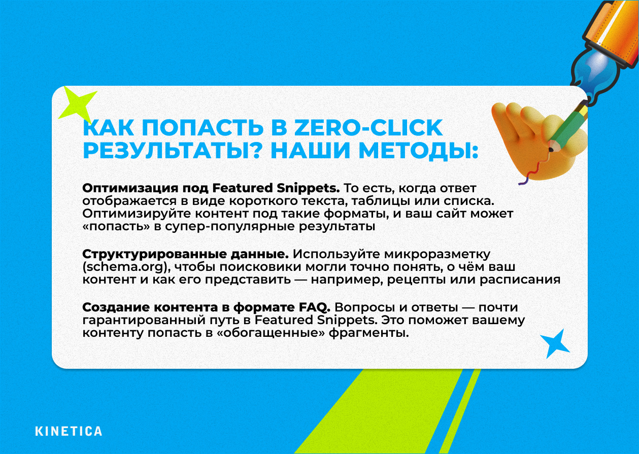 Тренды в SEO на 2025 год: Zero-click, голосовой поиск и соцсети