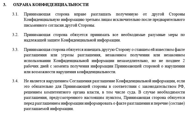 обязательство о неразглашении конфиденциальной информации