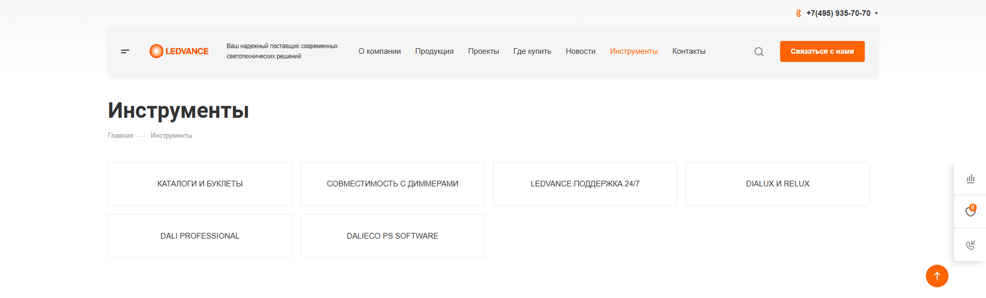 Создание сайта-витрины для LEDVANCE: бренд в эпоху маркетплейсов